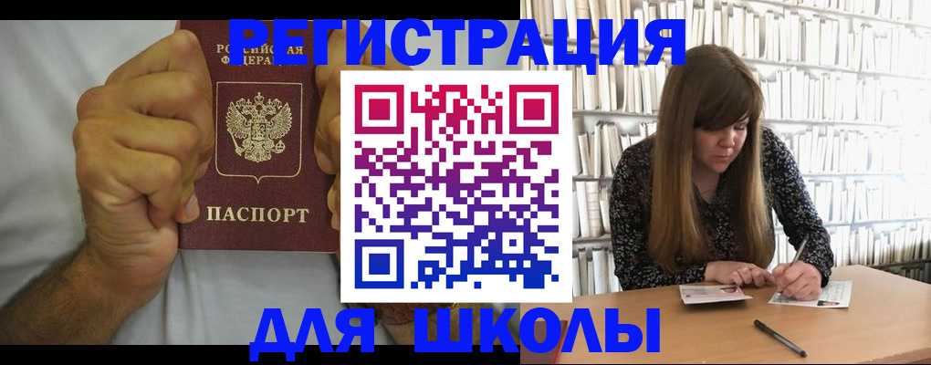 прописка для школы в Вологодской области