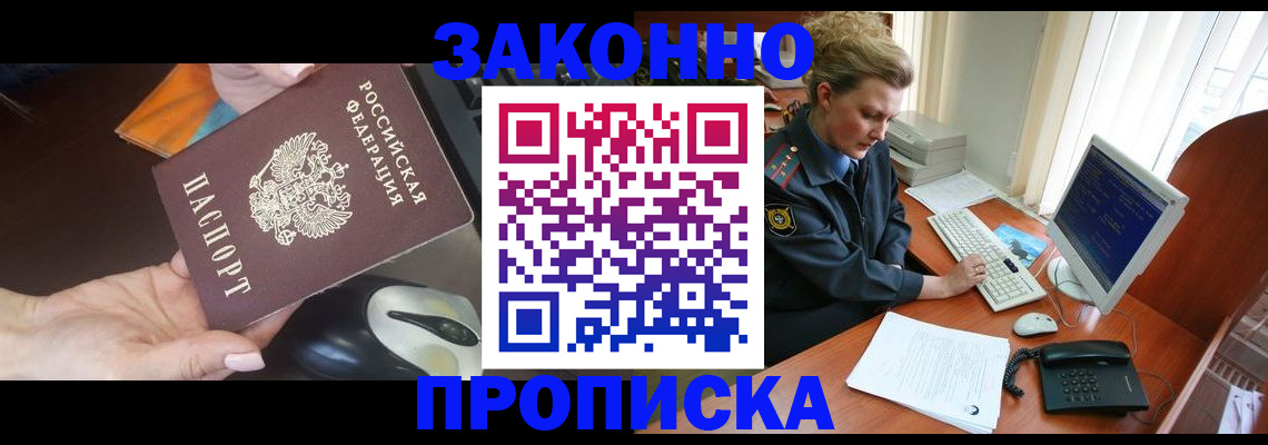 прописка законно в Вологодской области