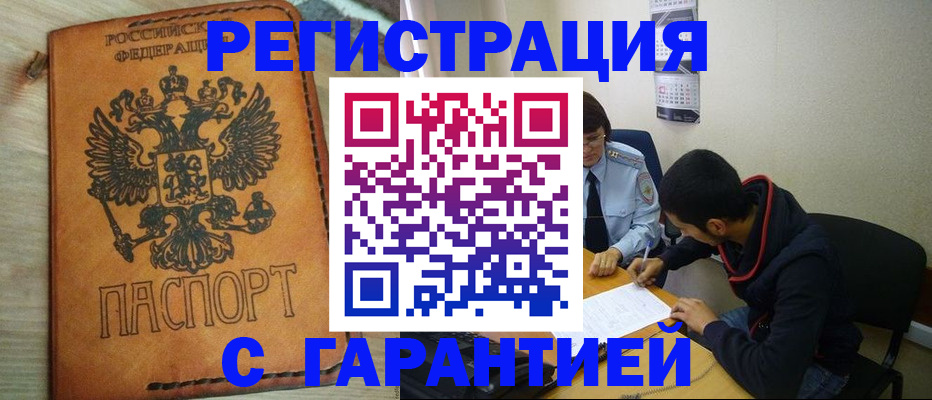 временная регистрация надежно в Вологодской области