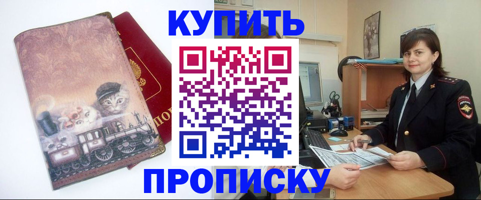 прописка в Вологодской области