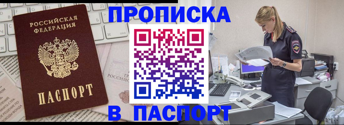 прописка паспорт в Вологодской области